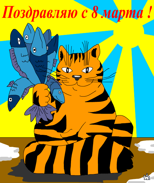 8 марта.gif