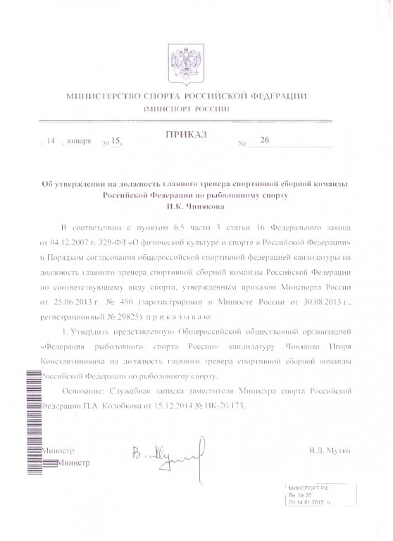 Главн.тренер Чиняков.jpg